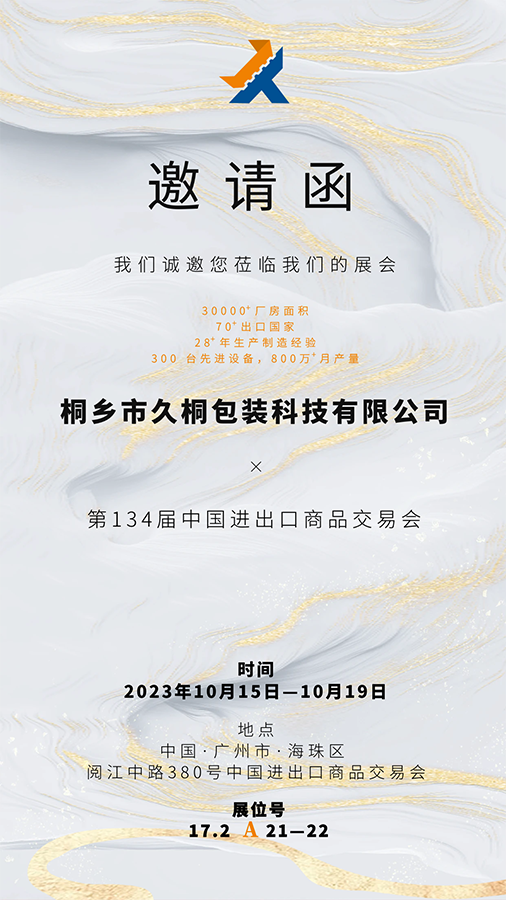 邀請(qǐng)函